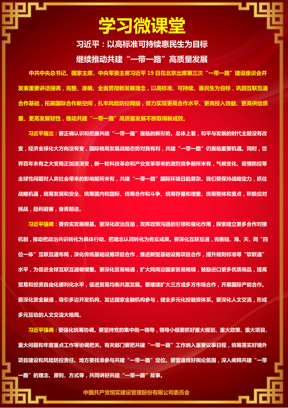 2021-11-19习近平：以高标准可持续惠民生为目标 继续推动.jpg