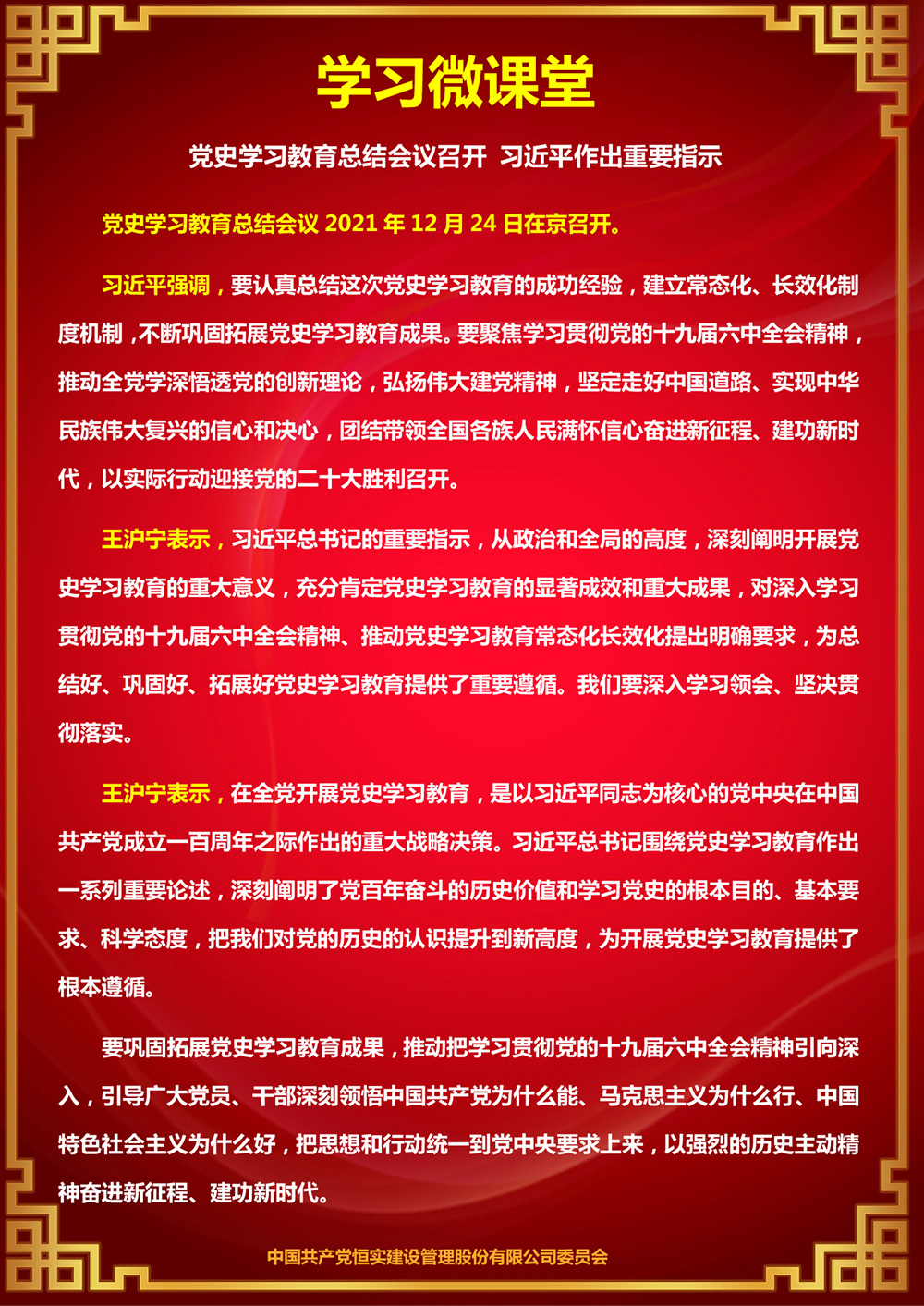 2021-12-31党史学习教育总结会议召开 习近平作出重要指示.jpg